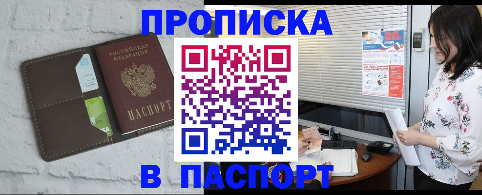 временная регистрация для всех в Аркадаке